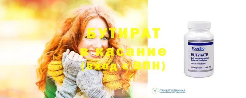 Бутират 1.4BDO  Бронницы 